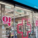 상록수약국 이미지