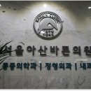 하남서울정형외과의원 네이버블로그