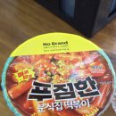 이마트24R역삼윤이 | 편의점 이마트24 노브랜드 떡볶이 푸짐한 분식집 떡볶이 내돈내산 후기