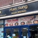 한성마트 이미지