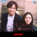 [2025 개봉영화] &lt;나를 모르는 그녀의 세계에서&gt; 후기 리뷰 정보 출연진 줄거리 평점 관람평 포토 쿠키...