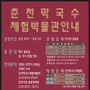 춘천막국수체험박물관 이미지