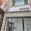 경기도 수원시 팔달구 장다리로233번길 이미지