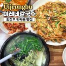 의정부 민락동 맛집, 맛있고 가성비 최고였던 이레네칼국수