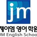 제이엠영어학원 - 남양주시 덕소로97번길 51 | 제이엠영어학원