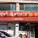 윤가네뚝배기짜장짬뽕 이미지