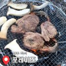양주 바베큐맛집 포레이즈 후기 애견동반가능한 캠핑컨셉 식당