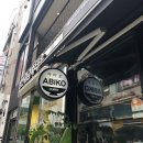 한별 | 울산 삼산 맛집 아비꼬 / 카레 전문점, 카레 맛집, 일식, 규동 맛집 / 아비꼬 메뉴 추천, 아비꼬...