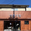 어천새참 네이버블로그