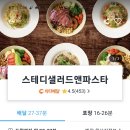 수비드스테이크앤파스타 이미지