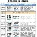 인천한우리산악회 8월 산행 일정 안내 이미지