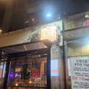 로즈식당 | 역북동 안주가 맛있는 요리주점 로즈식당