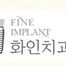 화인치과 네이버블로그