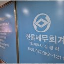 한울세무회계 네이버블로그