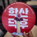 [ 대패프렌즈6기 ] 국내 만화출판사 학산문화사를 탐방하다