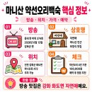 스테비아 황칠 토종백숙 | 동네한바퀴 마니산 약선오리백숙 위치 가격 강화 맛집 총정리
