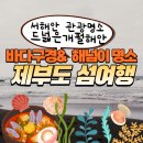 서해안 관광, 바다구경 &amp; 해넘이 명소 - 화성시 제부도 여행 후기