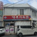 대우식육점 이미지