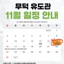 무덕유도관 이미지