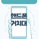 더존 PC 카페 | 핸드폰 거치대 추천 BEST 5, 이거면 충분합니다