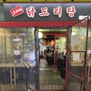 온양닭한마리 | 상계 맛집 오래된 닭도리탕 맛집 도리연 신메뉴 닭한마리 솔직후기