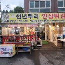 천년뿌리인삼튀김 이미지