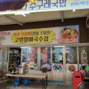 고령할매국수집 이미지