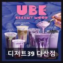 디저트39다산점 | 다산역 프리미엄 디저트 디저트39 다산점 39가지 디저트가 모였다