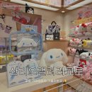 갤러리샵의류 | 교토 가와라마치 가볼만한곳 산리오 갤러리 인형 굿즈 소품샵 기념품 쇼핑