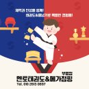 부평멘토태권도장 이미지