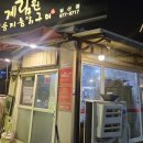 일중로 15번길 | 계림원 일산점 치즈콘닭 후기 장작 냄새에 이끌렸다!