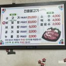 진흥불고기 이미지