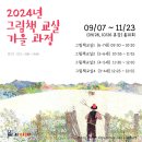 2024년 그림책 교실 가을 과정 시작합니다! 이미지