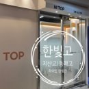 하이탑수학영어과학학원