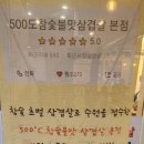 500도 참숯불맛 삼겹살