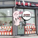 불스떡복이전주혁신만성점