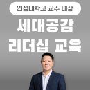 함께 살아가기, 세대 간 이해와 소통 | 세대공감 리더십 - Z세대 젠지 대학생들과의 소통