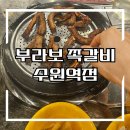 세븐일레븐 수원역점 | (수원역 맛집) 부라보 쪽갈비 수원역점 육류 고기 회식장소 향교 매산로 추천~