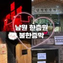 한증원스테이 펜션 | 광주근교 24시찜질방 남원한증원 야외 노천탕있는곳