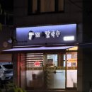 대운칼국수 - 서산시 | 대운칼국수