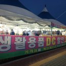 천냥DC생활용품
