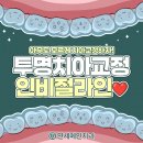 동원재활원 | 산본역 치과 어린이교정 추천하는 이유는?