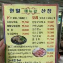 한일산장 이미지