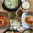 소복갈비 | 평택점심맛집 소복갈비에서 즐기는 점심특선 솔직후기
