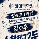 하이맥학원