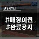 광성바이크 이미지