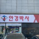 안경박사(화도점) 이미지