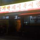 학계식당 이미지