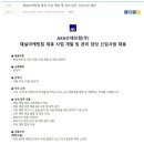 [AXA손해보험] 채널마케팅팀 제휴 사업 개발 및 관리 담당 신입사원 채용 (~1/8) 이미지