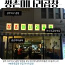 상무지구 회식장소로 딱좋은 쌍촌미나리곱창맛집 다녀왔어요.